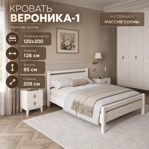 Кровать "Вероника-1" 1,2м Льняной